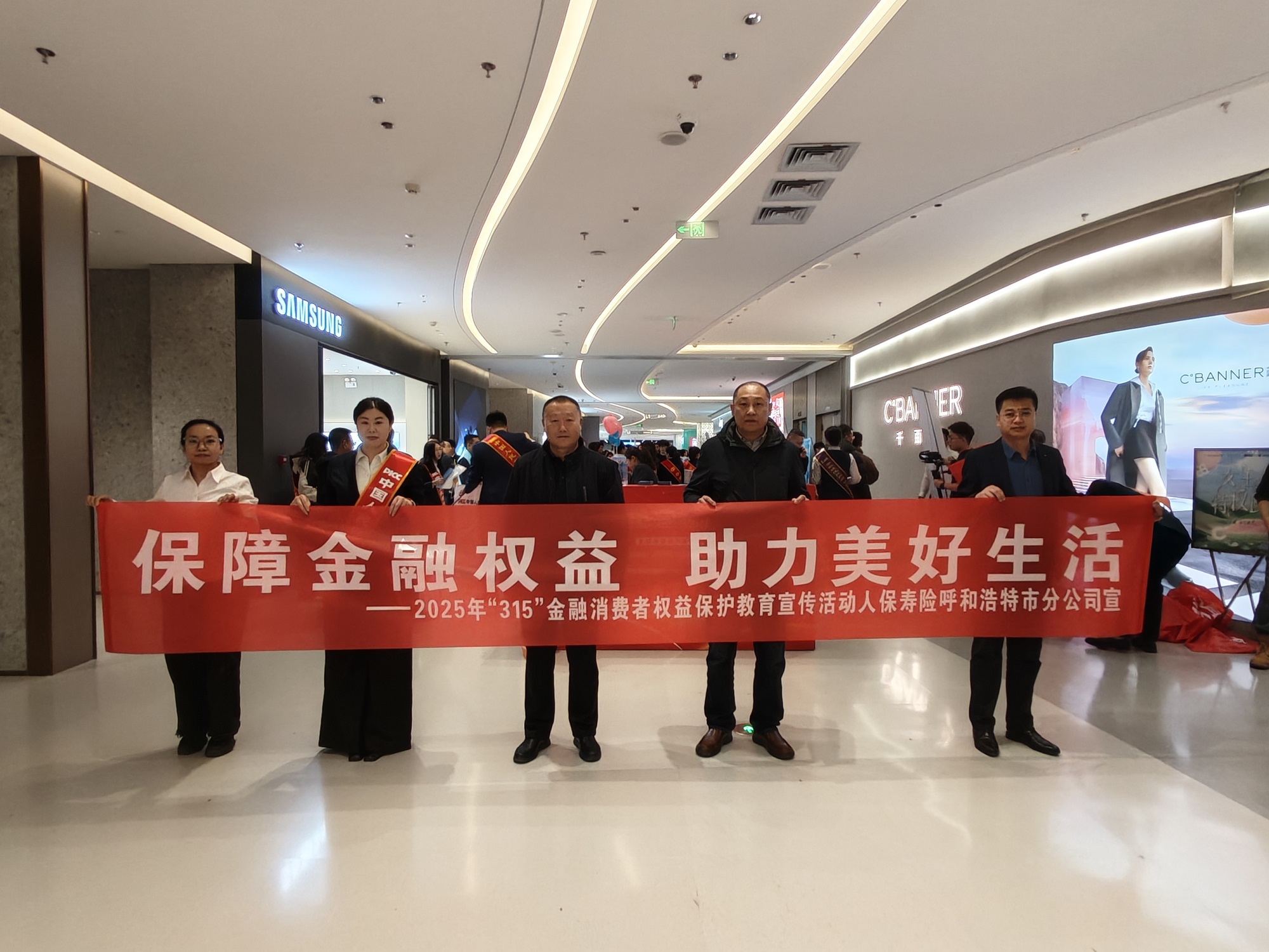 人保寿险呼和浩特市分公司：“3・15” 金融护航，助力青城美好生活1.jpg