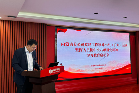 分公司党委委员、纪委书记（挂职）胡安文作动员部署讲话.jpg