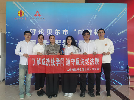 人保寿险呼伦贝尔市分公司参与全市反洗钱知识竞赛活动2.jpg