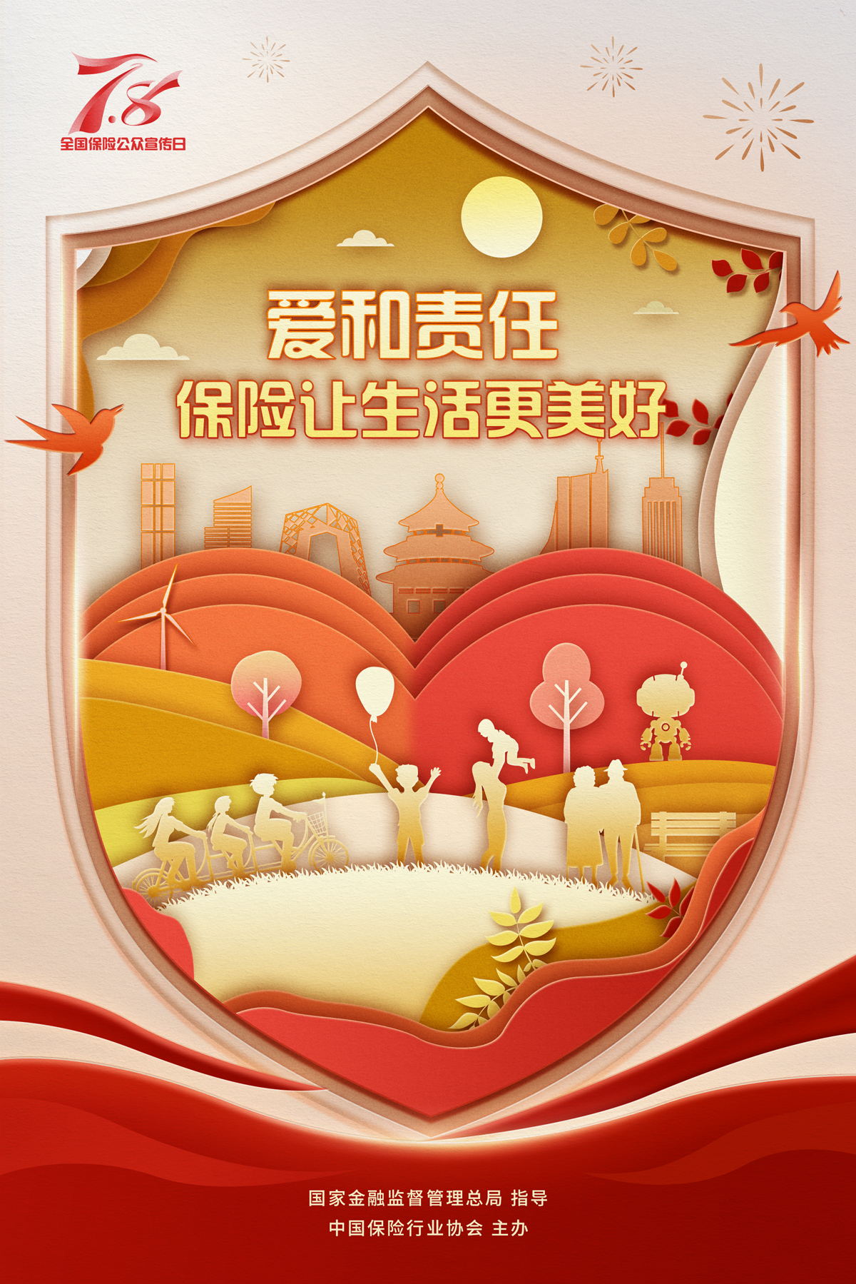 海报1.爱和责任.jpg