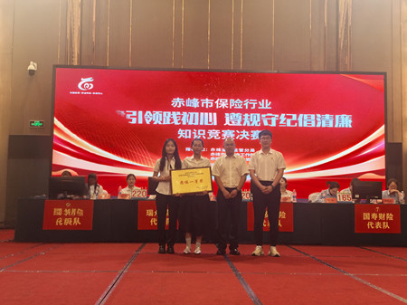 人保寿险赤峰市分公司在“党建引领践初心，遵规守纪倡清廉”知识竞赛中摘得桂冠.jpg