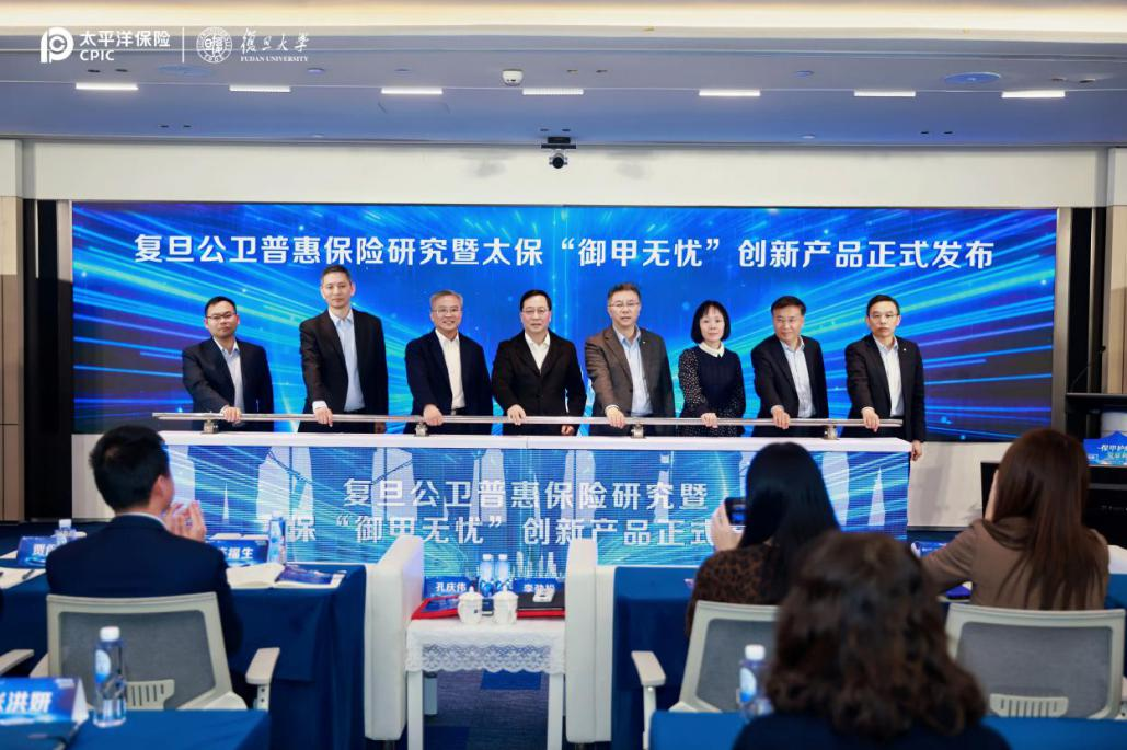 开创“保险+精准医疗+健康管理”新范式 中国太保寿险携手复旦发布“御甲无忧”创新产品