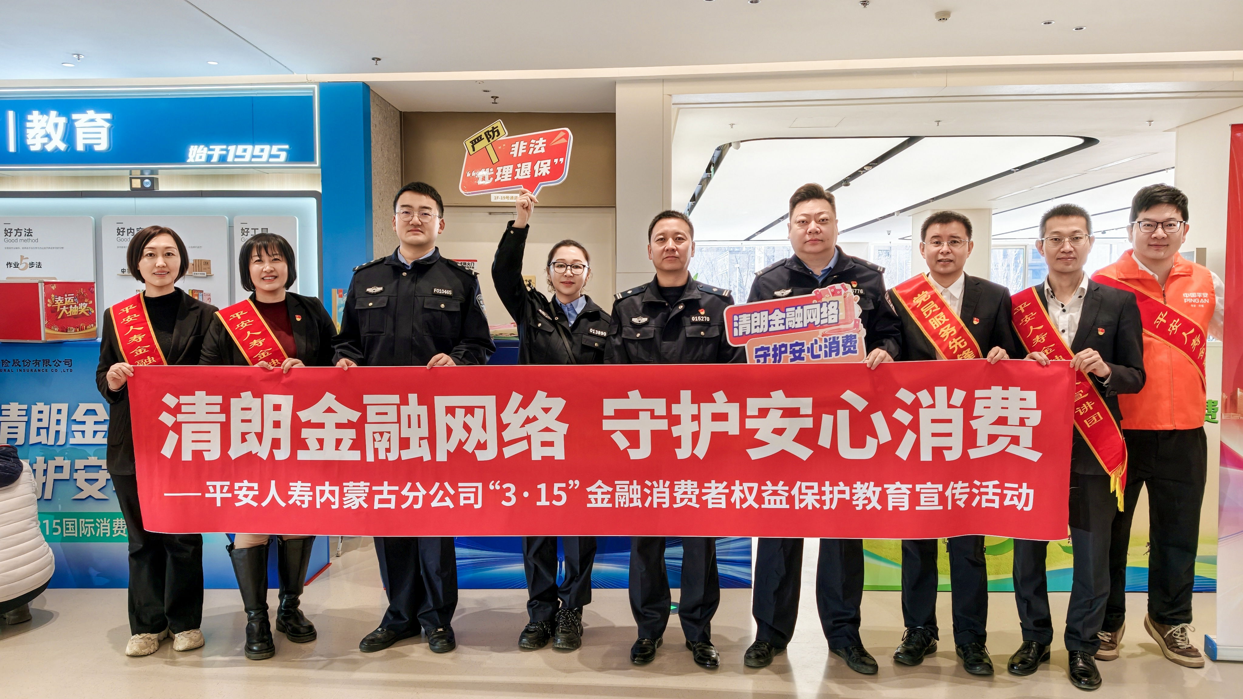 平安人寿内蒙古分公司开展2026年“3·15”金融消费者权益保护教育宣传活动