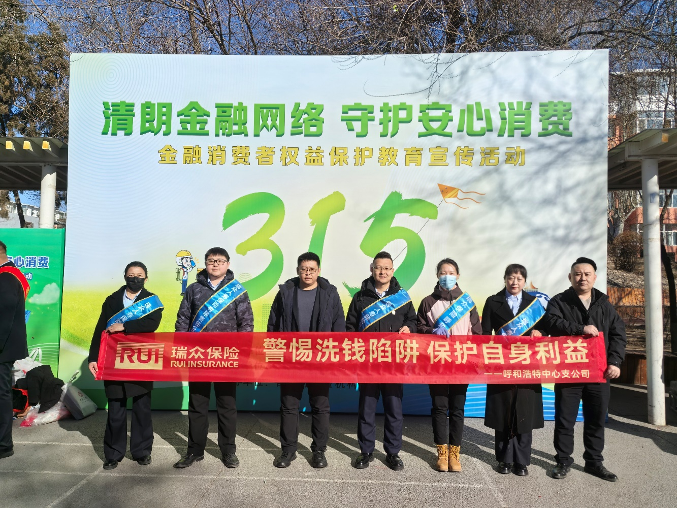 瑞众保险呼和浩特中支开展反洗钱暨防范非法集资进社区宣传活动