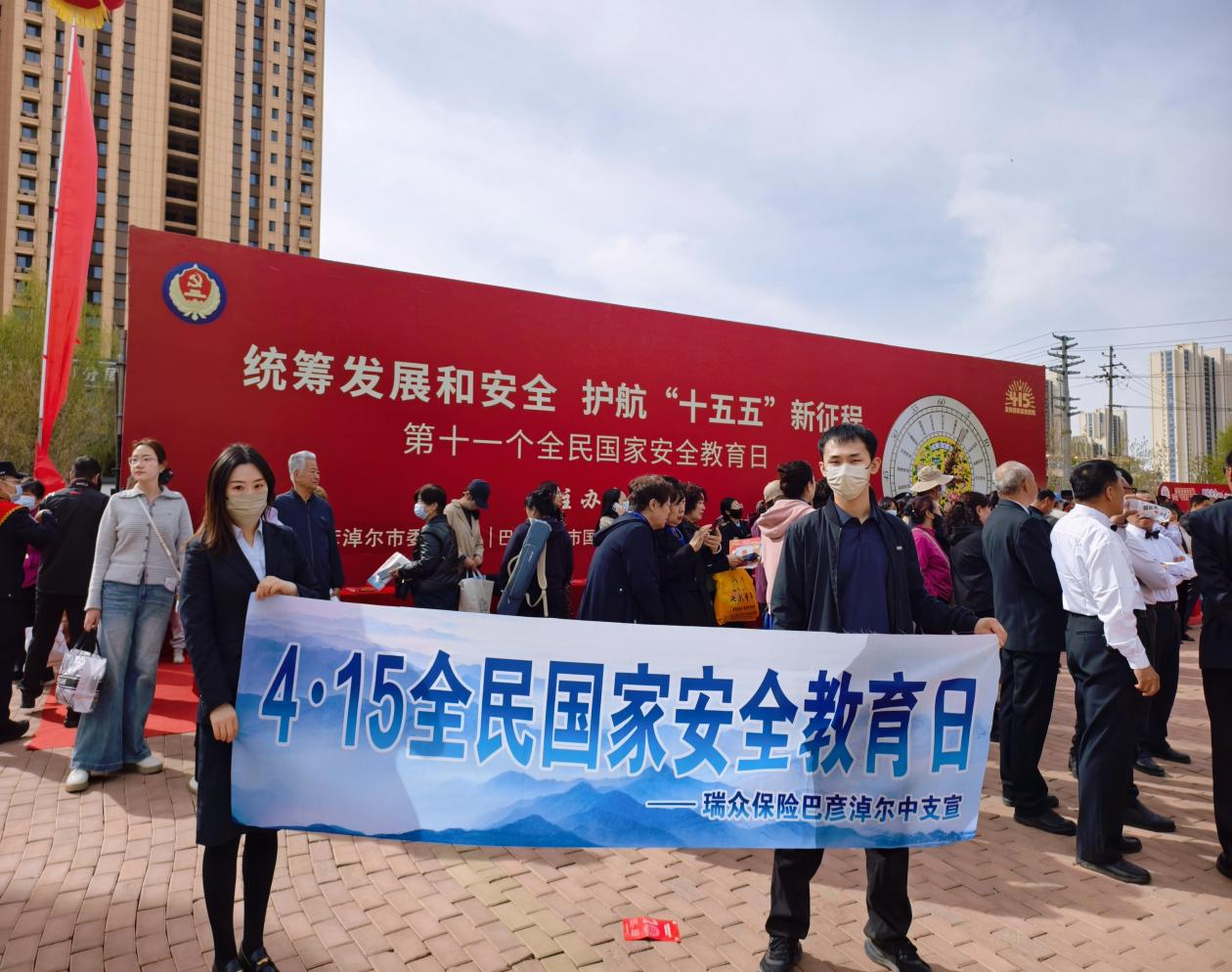 瑞众保险巴彦淖尔中支开展“4·15”全民国家安全教育日主题宣传活动