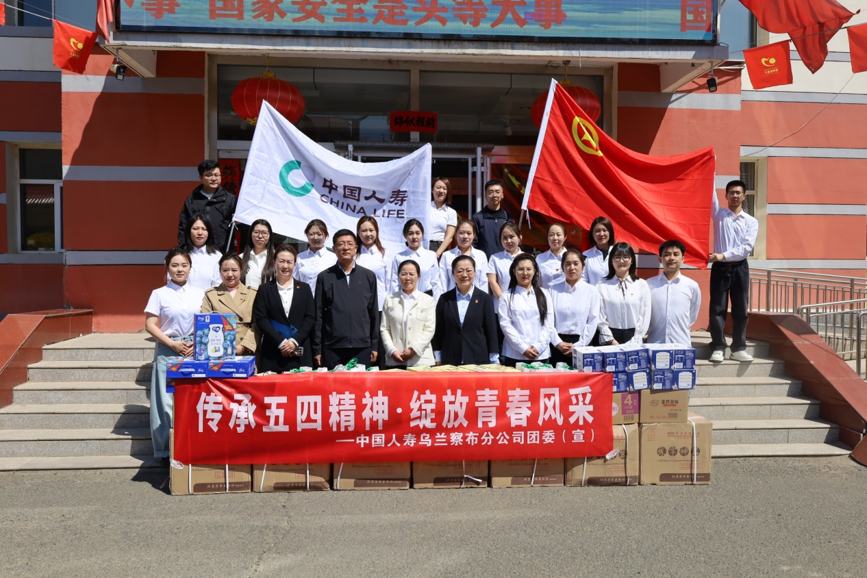 传承五四精神 绽放青春风采——中国人寿乌兰察布分公司开展2026年五四青年节系列活动