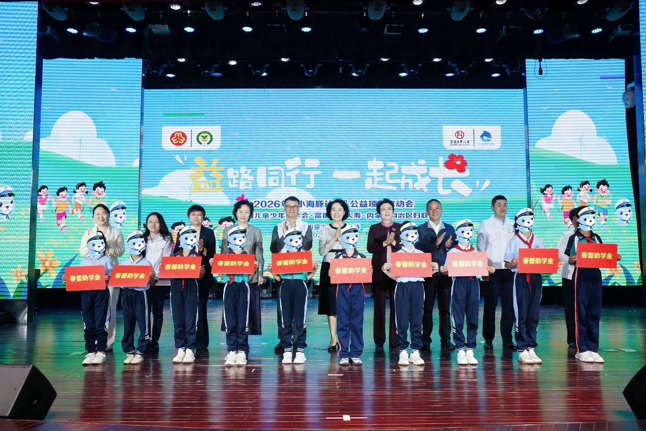 益路同行，一起成长｜2026年“小海豚计划”公益项目在内蒙古启动