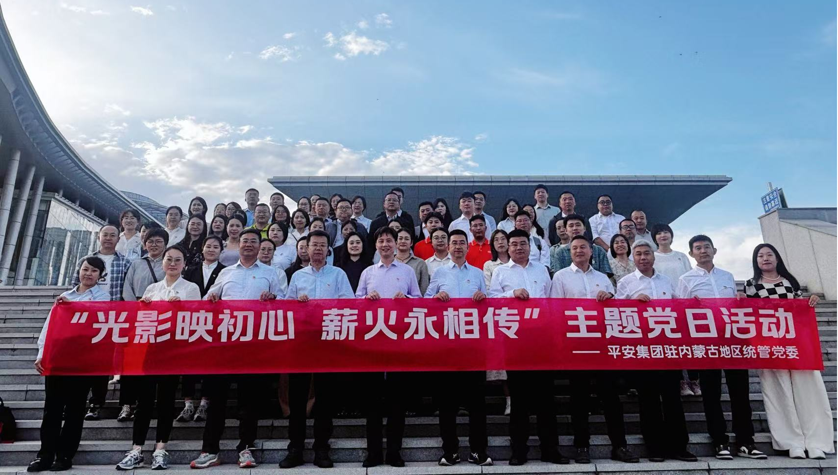 平安集团驻内蒙古地区统管党委组织开展“光影映初心 薪火永相传”主题党日观影活动