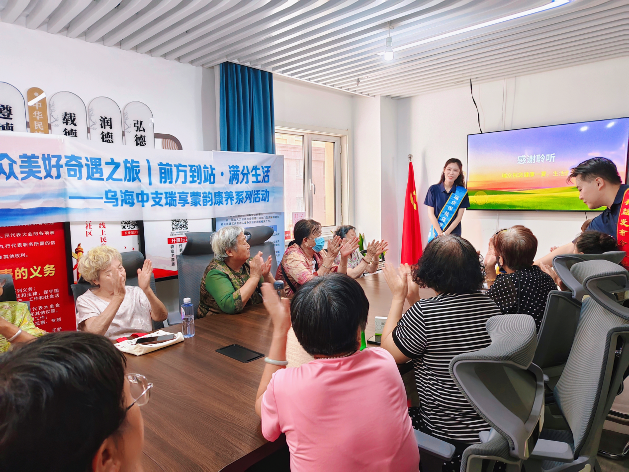瑞众保险内蒙古分公司乌海中支开展“瑞享蒙韵康养主题公益讲座”客户嘉年华活动 瑞众保险内蒙古分公司乌海中支开展“瑞享蒙韵康养主题公益讲座”客户嘉年华活动
