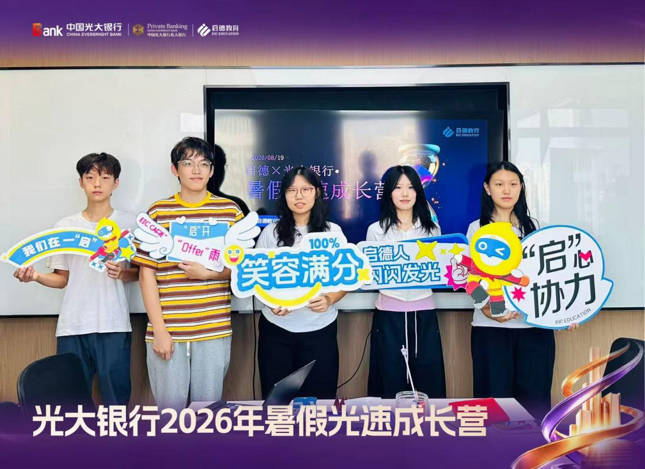 逐光而上,筑梦未来|光大银行呼和浩特分行2026年“光速成长营”圆满收官 逐光而上,筑梦未来|光大银行呼和浩特分行2026年“光速成长营”圆满收官