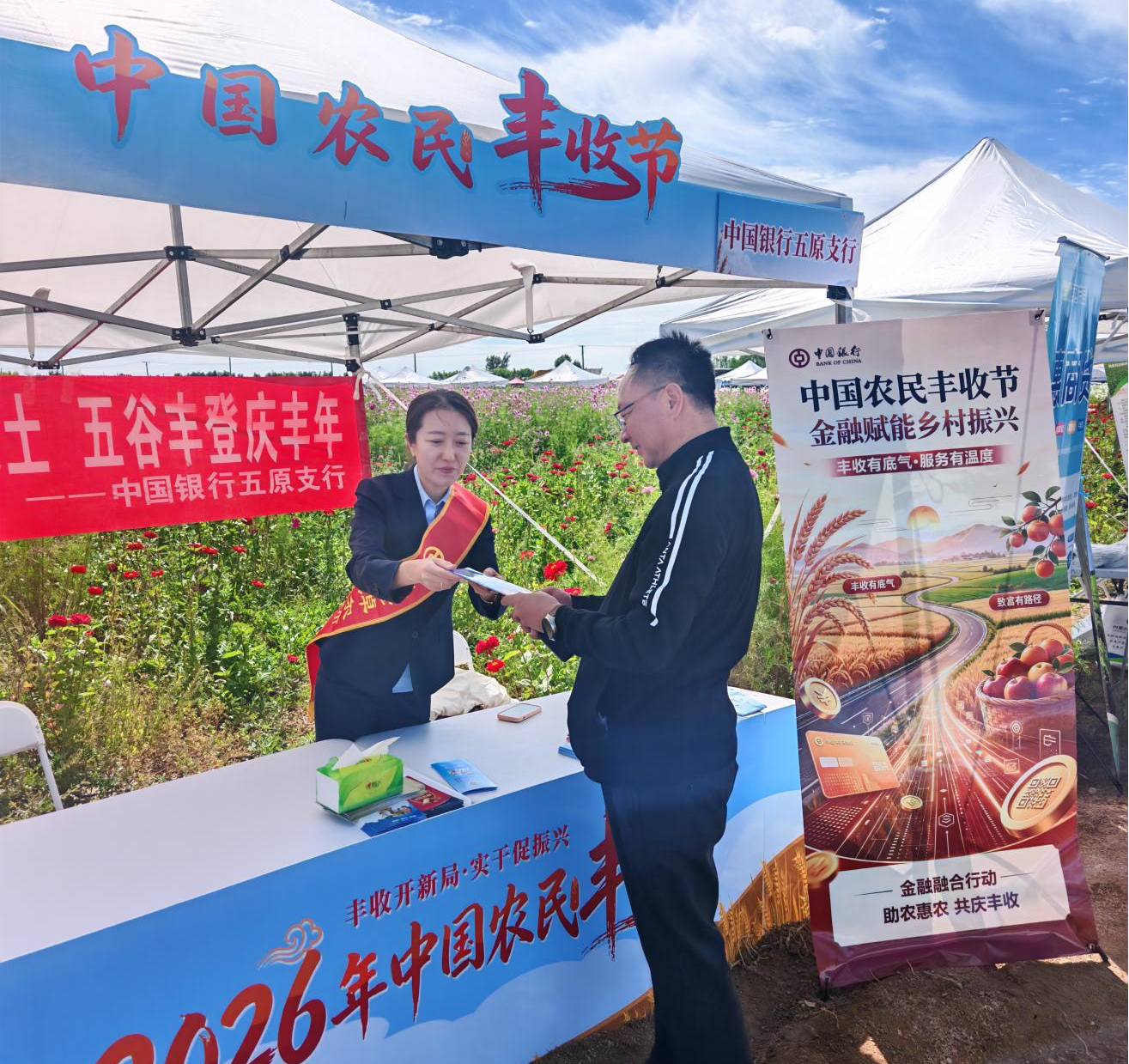 中国银行内蒙古分行深度参与中国农民丰收节,做深做实为农服务 中国银行内蒙古分行深度参与中国农民丰收节,做深做实为农服务