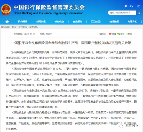 保险监管.png