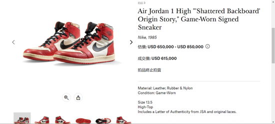 61.5万美元一双的“Air Jordan1 High” 来源:佳士得官网
