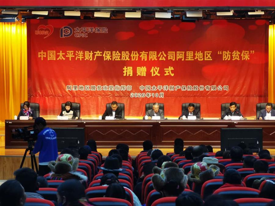 (发新华网西藏频道)(图文互动)西藏阿里获捐价值20亿元防贫保险产品