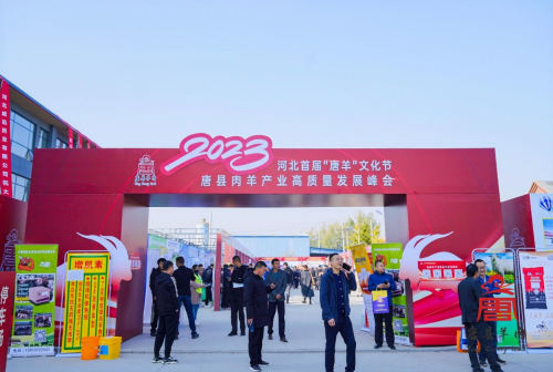 2023河北首届“唐羊”文化节 唐县肉羊产业高质量发展峰会成功举办第2张-鹏城新闻网 2023河北首届“唐羊”文化节 唐县肉羊产业高质量发展峰会成功举办第2张