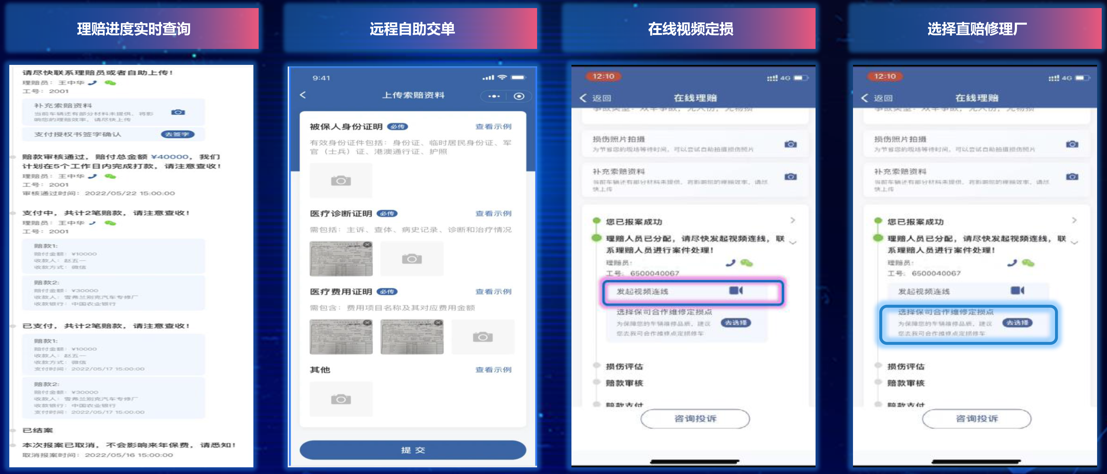 线上定责理赔一体化-宣导材料-下发-15.png