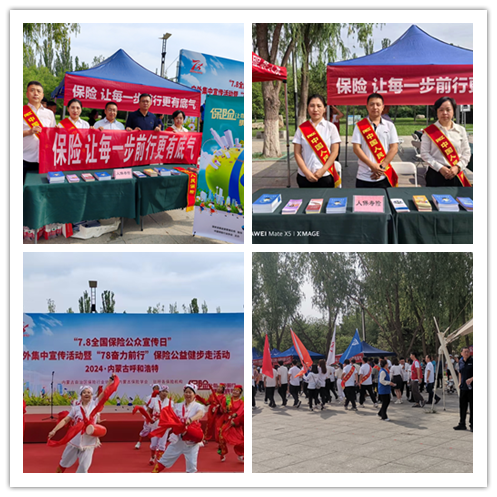 1724377301192937.png 人保寿险包头市分公司组织参加“7·8全国保险公众宣传日”健步走活动2_副本.png