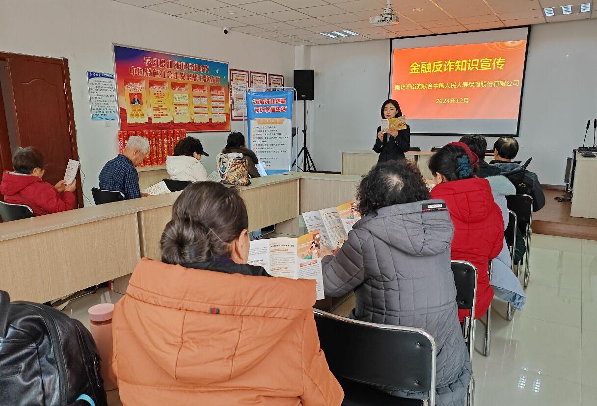 1735022741109069.jpg 守护银发族 共筑金融反诈防线1.jpg
