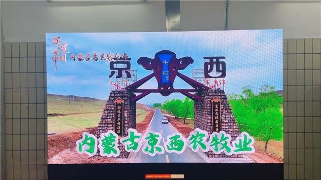 天安门广场上的草原召唤:京西牧业以国家窗口点亮乡村振兴之路第1张-南昌消费网