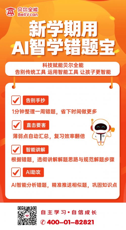 晚辅老师的“秘密武器”:贝尔全能错题宝如何让班级平均分提升15分?第1张-南昌消费网 晚辅老师的“秘密武器”:贝尔全能错题宝如何让班级平均分提升15分?第1张