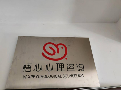 悟心心理咨询荣获 2025年度内蒙古首届《专业心理咨询服务之星》评选活动冠军第2张-南昌消费网 悟心心理咨询荣获 2025年度内蒙古首届《专业心理咨询服务之星》评选活动冠军第2张