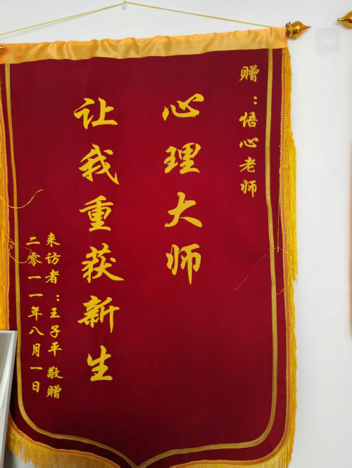 悟心心理咨询荣获 2025年度内蒙古首届《专业心理咨询服务之星》评选活动冠军第21张-南昌消费网 悟心心理咨询荣获 2025年度内蒙古首届《专业心理咨询服务之星》评选活动冠军第21张