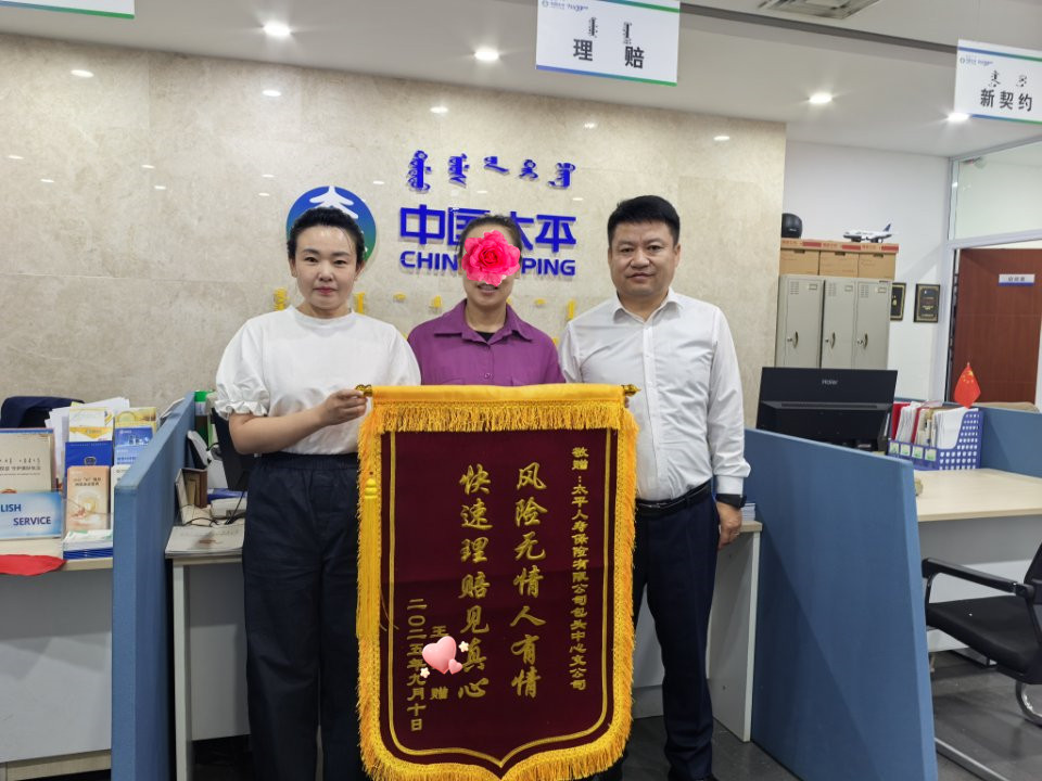 1758097084991764.jpg 一面锦旗,一份信任:保险守护家庭的温暖力量_副本.jpg
