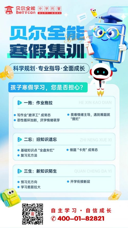 从“一把抓”到“精准扶弱”，贝尔全能晚辅的针对性哲学第1张