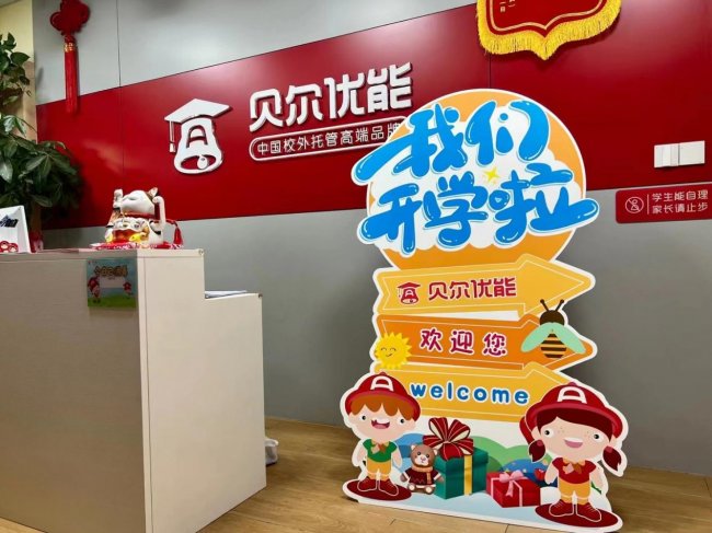 告别“作业大战”！贝尔优能标准化流程，让小镇娃爱上学习第1张