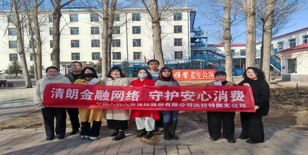 人保寿险鄂尔多斯中心支公司开展 3・15 宣教活动 精准护航重点群体彰显为民担当1.png