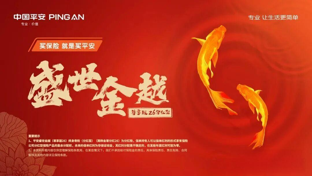 约定利益写进合同,平安盛世金越养老年金保险提供穿越周期的底气第1张-西部新闻网 约定利益写进合同,平安盛世金越养老年金保险提供穿越周期的底气第1张